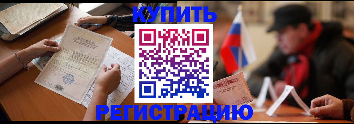 прописка штамп в Миллерово