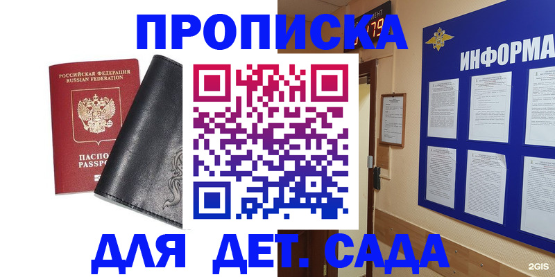 временная регистрация недорого в Миллерово